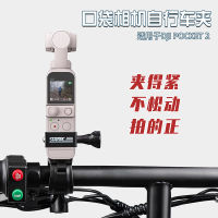 [COD] Dajiang กล้อง DJI pocket 2 อุปกรณ์เสริมจักรยานแข่งเหล็กวงเล็บขยายคลิปยึด