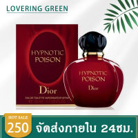 ☘ Lovering Green ☘ น้ำหอมผู้หญิง Dior Hypnotic Poison (100มล.) กลิ่นมีความหอมยั่วยวนนุ่มนวล  กลิ่นจะหวานๆ หอมๆคล้ายกับกลิ่นวนิลา ขนม นม ดมแล้วโอ๊ย ฟิน พร้อมส่ง