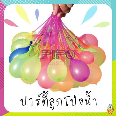 [10 ชิ้น] Magic Balloons 37ลูก ลูกโป่งน้ำ☀️🌧 ของเล่นเด็ก ลูกโป่งสันทนาการ พร้อมส่ง pp99.