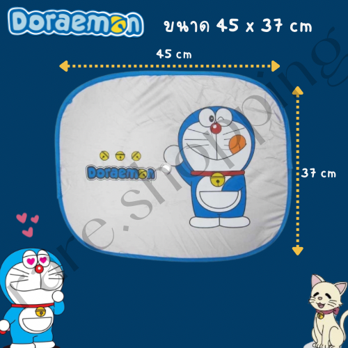 ม่านบังแดด-รถยนต์-ลายโดเรมอน-doraemon-ลิขสิทธิ์แท้-2ชิ้น