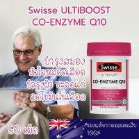 ??Swisse Co-Enzyme Q10 150mg (50cap)??มาย้อนอายุของผิวกันเถอะ ?ผู้เชี่ยวชาญด้านผิวหนังยังแนะนำ?