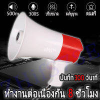 ?เสียงดัง/ใช้งานได้นาน?โทรโข่งพกพา เจาะเสียง 1500 เมตร การบันทึก350วิ มัลติฟังก์ชั่น รับรองดิสก์ U ที่จับพับได้ ชาร์จไฟได้ ใส่ถ่านได้ (โทรโข่งอัดเสียงได้ โทรโข่ง โทรโข่งรุ่นอัดเสียง โทรโข่งแบบพกพา โทรโข่งติดรถ ลำโพงฮอร์น ดอกลำโพง)Megaphone