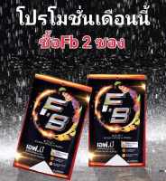 พร้อมส่งFB 2 ซอง 30 เม็ด กรีดซองตัดคิวอาโค๊ต