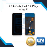 หน้าจอ infinix Hot 12 Play งานแท้ จอinfinix จอhot12 หน้าจอhot12 จออินฟินิกส์ หน้าจอโทรศัพท์ อะไหล่หน้าจอ (มีการรับประกัน