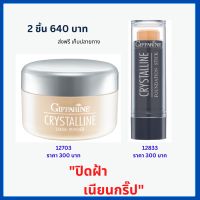 รองพื้นสำหรับป้องกันฝ้า ผิวหน้าเรียบเนียนใส ไร้ริ้วรอย ปกป้องไม่เห็นรอยฝ้า ผิวเนียน กริ๊ป