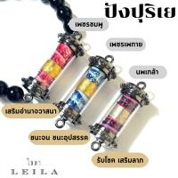 Leila Amulets ไลลา ปังปุริเย (พร้อมกำไลหินฟรีตามรูป)