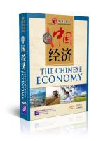 หนังสือภาษาจีนชุด Narration of China: The Chinese Economy + DVD讲述中国课件系列中国经济 (附DVD-ROM光盘) อธิบายเกี่ยวกับประเทศจีน