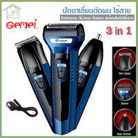 ปัตตาเลี่ยน Geemy รุ่น GM-566 แบตตาเลี่ยน บัตตาเลี่ยน ตัดผม ไร้สาย เปลี่ยนได้ 3 หัว โกนหนวด กันจอน กันขอบ ที่ตัดผมไฟฟ้า พร้อมใบมีดใช้งาน