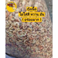 ?สินค้าขายดี? [กุ้งเนื้อ]เครื่องปรุงรส กุ้งฝอยส้ม กุ้งเนื้อ กุ้งแห้ง บรรจุ 500 กรัม /มีหลายแบบจ้า/&amp;lt;&amp;lt;โดย#กะปิตราตกสวรรค์&amp;gt;&amp;gt;