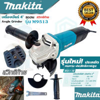 ?MAKITA เครื่องเจียร 4 นิ้ว รุ่น M9513B สวิชท์ท้าย (งานเทียบAAA) หินเจียร ลูกหมู 4 นิ้ว รับประกันสินค้า 3 เดือน การันตีตรงปก100%