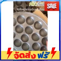 **มาใหม่** ช.ช้าง เบ้า / พิมพ์ขนมครก (เหล็ก) 28 หลุม อุปกรณ์เบเกอรี่ ทำขนม bakeware จัดส่งฟรี เก็บปลายทาง