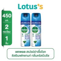 [ซื้อ 2 ชิ้น ราคาพิเศษ] DETTOL เดทตอล สเปรย์ฆ่าเชื้อโรค ดิสอินเฟคแทนท์ คริสป์บรีซ 450 มล.