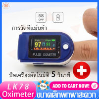 Sunny Mall Pulse Oximeter Lk87 เครื่องวัดออกซิเจนปลายนิ้ว เครื่องวัดออกซิเจนในเลือด วัดออกซิเจน วัดอัตราการเต้นหัวใจ อุปกรณ์ตรวจวัดชีพจร Blood Oxygen