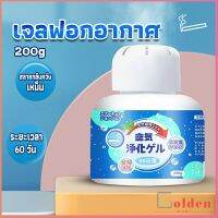 Golden เจลกลิ่น ขจัดกลิ่นควันบุหรี่ ยาดับกลิ่น ระงับกลิ่นกายในรถ หรือห้อง 200g Air Freshener