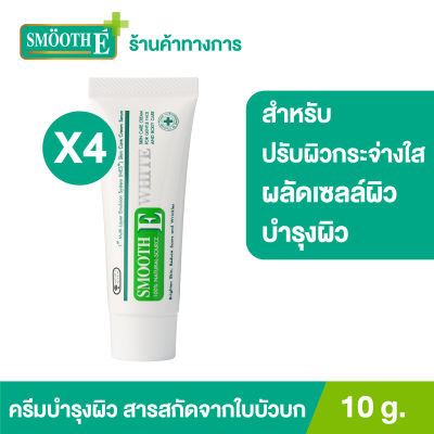 (แพ็ค 4) Smooth E Cream Plus White 10 g. ครีมเพิ่มความชุ่มชื้น ผลัดเซลล์ผิวอย่างอ่อนโยน