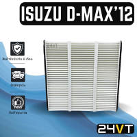 กรองแอร์ อีซูซุ ดีแม็กซ์ 2012 ไททัน 2005 ISUZU D-MAX 12 TRITON 05 อากาศ กรองอากาศ กรอง ไส้กรองอากาศแอร์ ไส้กรองแอร์ ไส้กรอง ฟิลเตอร์แอร์ กรองฝุ่น กรอง