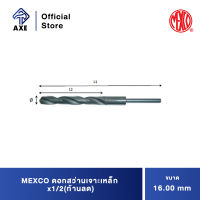 MEXCO ดอกสว่านเจาะเหล็ก 16.00 mm.x1/2(ก้านลด) | AXE OFFICIAL