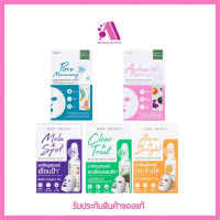 ส่งฟรี!! Baby Bright Booster Mask Sheet เบบี้ไบร์ท บูสเตอร์ มาส์ก ชีท 20 กรัม มีตัวเลือก