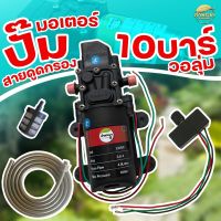 เครื่องพ่นยา มอเตอร์ปั้ม 10 บาร์ ไกล10-12 เมตร พ่นหมอก พ่นยา  พ่นปุ๋ย  ปั้มน้ำ