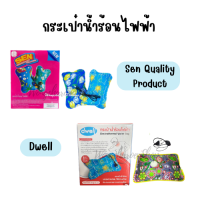 (รุ่นใหม่)กระเป๋าน้ำร้อนไฟฟ้า Sen Quality Product / Dwell