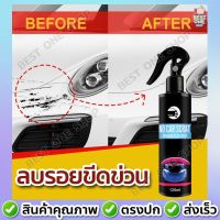 [สินค้าใหม่]A103 น้ำยาลบรอยขีดข่วนสีรถ ครีมลบรอยรถ น้ำยาขัดลบรอย น้ำยาลบรอยรถ น้ำยาลบรอยขีด น่ำยาเช็ดรอย ขนาด 120ml[ลด 50 % ]