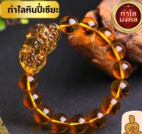 แถมฟรีปฎิทิน สร้อยข้อมือ ปี่เซียะเรียกทรัพย์ สร้อยข้อมือหินนำโชค  สีซิทริน และสีนิลดำ ขนาด 10มม ปี่เซียะ ปี่เซี่ย