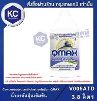 Concentrated anti-dust solution QMAX : น้ำยาดันฝุ่นเข้มข้น 3.8 L (V005ATD)