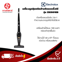 รุ่น ZB3501EB เครื่องดูดฝุ่นชนิดด้ามจับแบบตั้งได้ Electrolux ErgoRapido