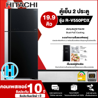 HITACHI ตู้เย็น 2 ประตู (19.9 คิว) รุ่น R-VG550PDX GBK มีบริการเก็บเงินปลายทาง ,จัดส่งรวดเร็ว