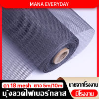 ยาว5m/10m มุ้งลวด fiberbglass มุ้งกันยุง กว้วง0.7m-1.5mสีขาว สีเทา สีดำ มุ้งกันแมลง ตาข่ายมุ้งลวด มุ้งไฟเบอร์ มุ้งลวดประตู หน้าต่าง