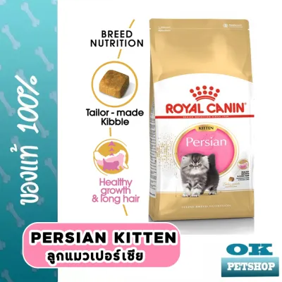 หมดอายุ11/23 Royal canin Persian kitten 2 kg อาหารลูกแมวเปอร์เซีย