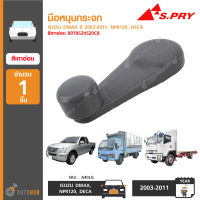 S.PRY มือหมุนกระจก ISUZU DMAX ปี 2003-2011, NPR120, DECA สีเทาอ่อน 8978524520CB (A40LG) (1ชิ้น) AT