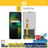 หน้าจอ Realme6i หน้าจอมือถือ จอLCD อะไหล่มือถือ จอทัชสกีน จอ สีชัด ทัชลื่น ปรับแสงได้ จอRealme 6i