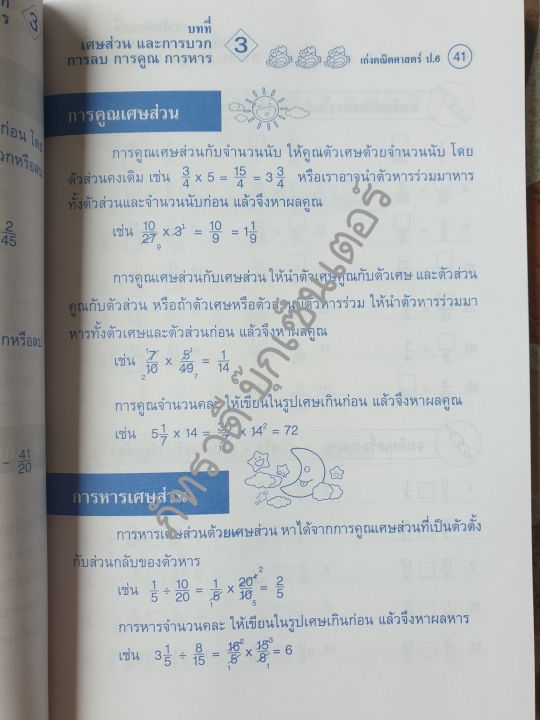 เก่งคณิตศาสตร์-ป-6-พร้อมเฉลยในเล่ม