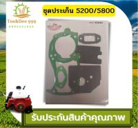 (( Tookdee ถูกดี )) ประเก็นชุด เครื่องตัดหญ้า ชุดประเก็น 5200/5800 อะไหล่ อะไหล่เครื่องตัดหญ้า ชุดประเก็น เครื่องตัดหญ้า เลื่อย เลื่อยโซ่ เลื่อยยน