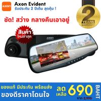 [ต่อกล้องหลังเพิ่มได้] Axon Evident 2 จอซ้าย เลนส์ขวา ชัดที่สุดของกล้องรถ สว่างทั้งกลางวันกลางคืน ชัด FHD ประกัน 2 ปี