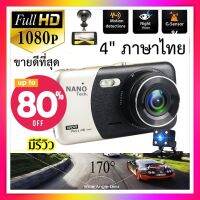 KOK MALL ?มีเก็บเงินปลายทาง? Car DVR กล้องติดรถยนต์ FHD 1080P 2กล้อง หน้า-หลัง เส้นถอยหลัง คมชัดทั้งกลางวัน จอกระจก ไร้ขอบ สบายตา รับประกัน 365 วัน