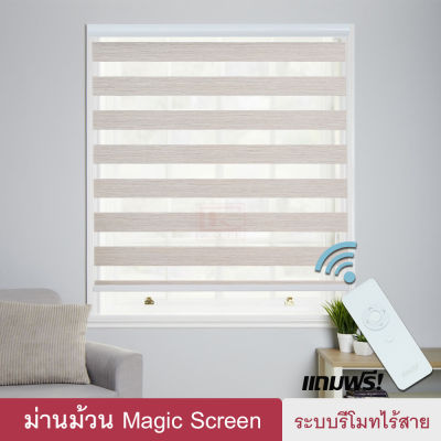 Magic Screen รุ่นNirados (MND มี 4สี)  ม่านม้วน เมจิกสกรีน ม่านไฟฟ้า แถมรีโมทไร้สาย ม่านมอเตอร์ ม่านรีโมท ชาร์จแบต ม่านทึบโปร่ง กันแสง 70% Zebra Blind