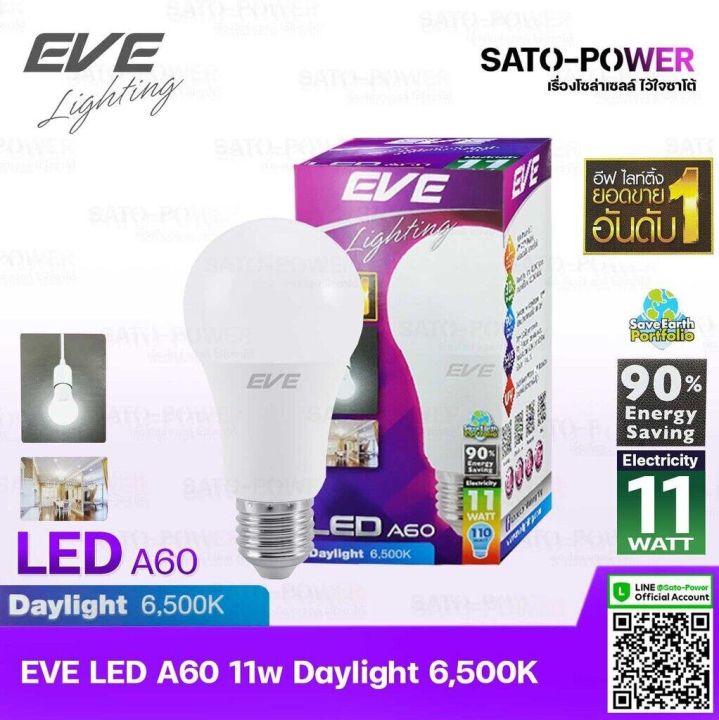 หลอดแอลอีดี-อีฟ-ไลท์ติ้ง-led-รุ่น-a60-11w-ขั้วe27-แสงสีขาว-เดย์ไลท์-daylight-6500-led-bulb-eve-lighting-หลอดไฟ-หลอดไฟประหยัดพลังงาน-หลอดไฟ-led-11วัตต์