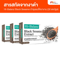 Hi-Balanz Black Sesame Extract ไฮบาลานซ์ อาหารเสริมสกัดจากงาดำ เสริมแคลเซียม บำรุงผมให้ดำเงางาม ขนาด 30 แคปซูล