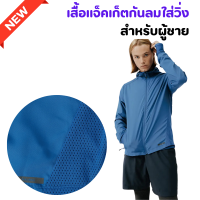 KALENJI เสื้อแจ็คเก็ตกันลม เสื้อแจ็คเก็ตกันลมใส่วิ่งสำหรับผู้ชาย เนื้อผ้าเบาระบายอากาศได้ดี ทั้งยังมาพร้อมช่องระบายอากาศที่ด้านหลัง