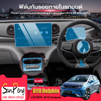 DOLPHIN byd ฟิล์มใส กันรอย ถายนอก และ ภายในรถ