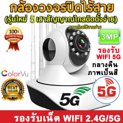 MeetU🌈พร้อมส่ง🌈EKCAM V380 Pro 5G CCTV รองรับ 2.4G/5G Wifi V380Pro กล้องวงจรปิด 360 wifi กล้องไร้สาย 3.0 /5.0ล้านพิกเซล 5เสา+5Gเทคโนโลยีใหม่ สัญญาณที่ดีขึ้นและราบรื่นขึ้