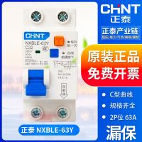 Zhengtai leakage protection circuit breaker leakage protection household NXBLE-63Y 1PN C type 16A 20A 32A 63A Relay