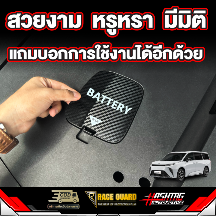 สติกเกอร์เคฟล่าบอกตำแหน่งห้องเครื่องสำหรับ-mg-maxus-9-เอ็มจี-แม็กซัส-9-เพิ่มความหรูหรา-สวยงาม-บอกตำแหน่งไม่ให้สับสน