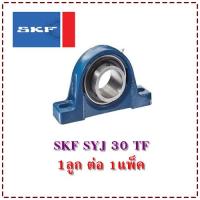 ลูกปืน  SKF  SYJ  30  TF  (UCP206-30)  1ลูก ต่อ 1แพ็ค     ต้องการใบกำกับภาษีกรุณาติดต่อช่องแชทค่ะ