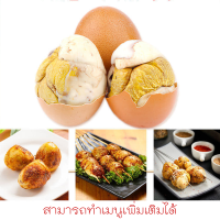 ไข่ลูกไก่คล้ายไข่เวียดนามไข่ไก่ระยะ 2 ไข่ไก่ลูกไม่มีขนไข่ไก่ตัวอ่อนไข่สำเร็จรูปพร้อมรับประทาน Vietnamese egg-like chick eggs, stage 2 chicken eggs, featherless chicks eggs, embryos, ready-to-eat eggs