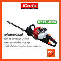 เครื่องตัดแต่งพุ่มไม้กิ่งไม้ชนิดเครื่องยนต์ KANTO KT-TRIMMER