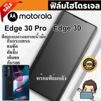 ? i-fin ? ฟิล์มไฮโดรเจล Hydrogel สำหรับ Motorola Edge 30 Pro / Edge 30