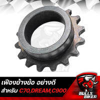 เฟืองข้างข้อ สำหรับ C-70,DREAM,C900